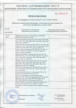 Сертификат на Дюбели для теплоизоляции (пластиковый стержень) 7