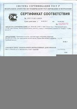 Сертификат на Рондоль 1