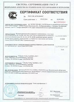 Сертификат на Кольцо стопорное наружное DIN 471 1