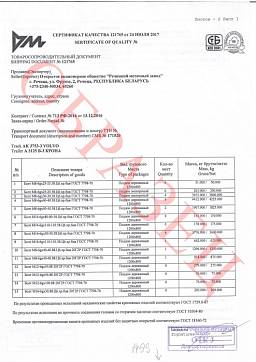 Сертификат на Болт с дюймовой резьбой UNC DIN 933 2