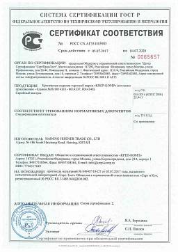 Сертификат на Саморез RAL 5005 с пресс-шайбой острый 1