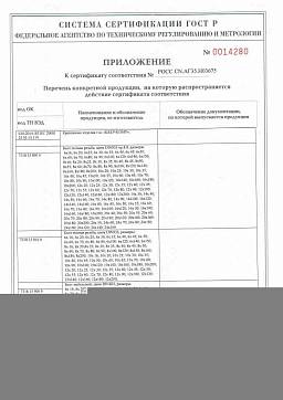 Сертификат на Гайки с контрящим (стопорным) кольцом DIN 985 (М5-М8) 2