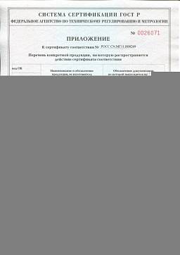 Сертификат на Дюбель универсальный полипропиленовый (тип U) 2